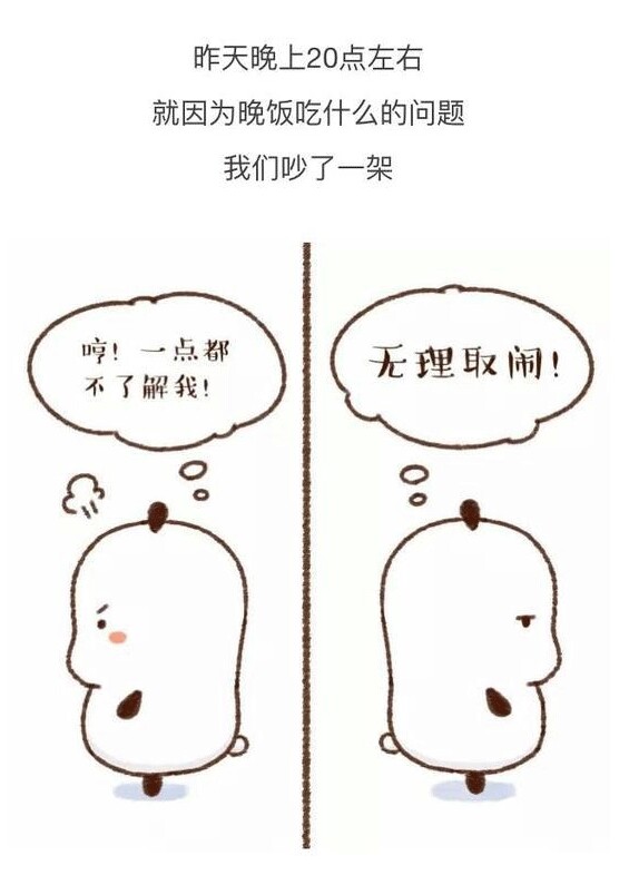 男生女生生气后的24小时